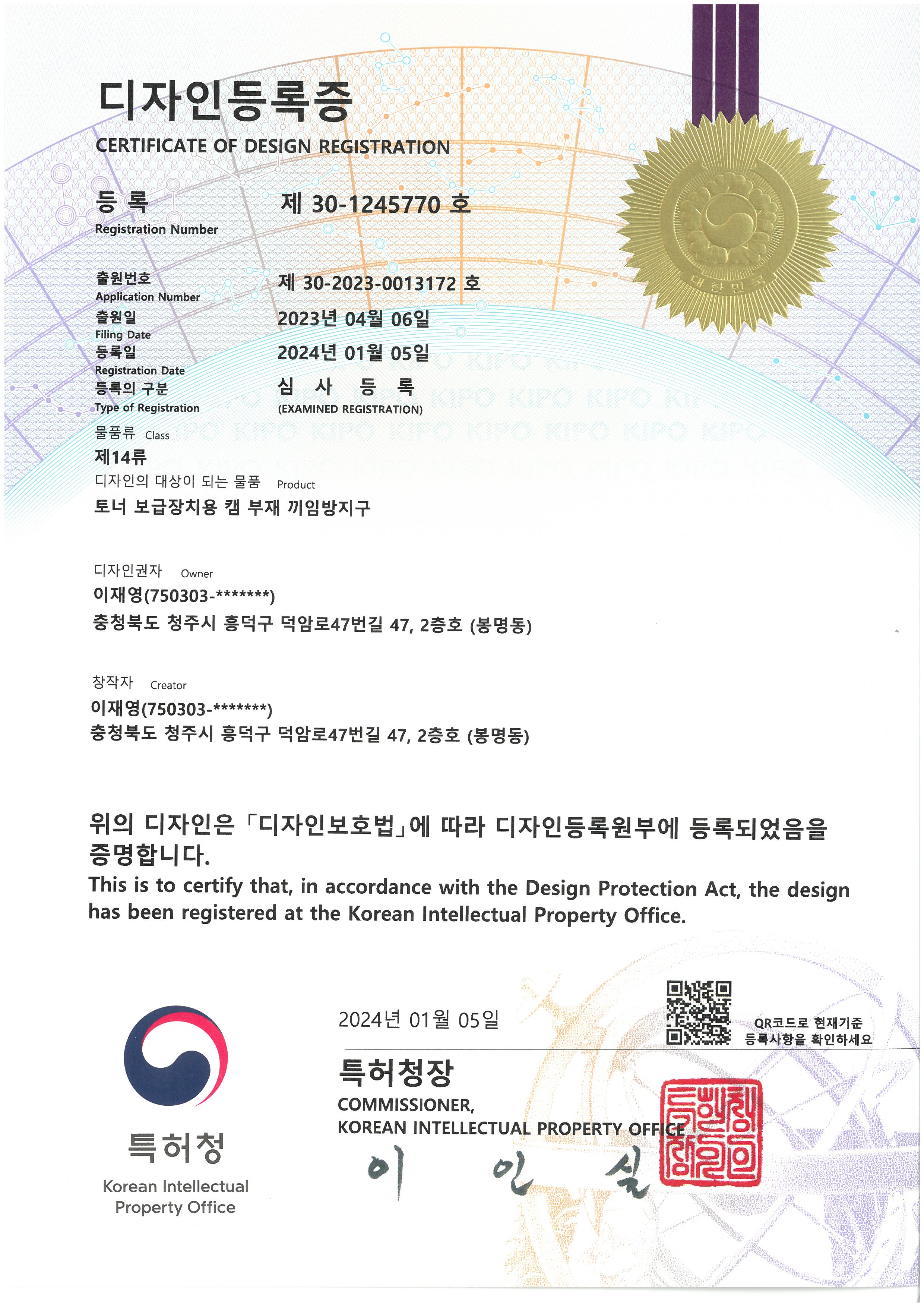 Patent Certificate - Design