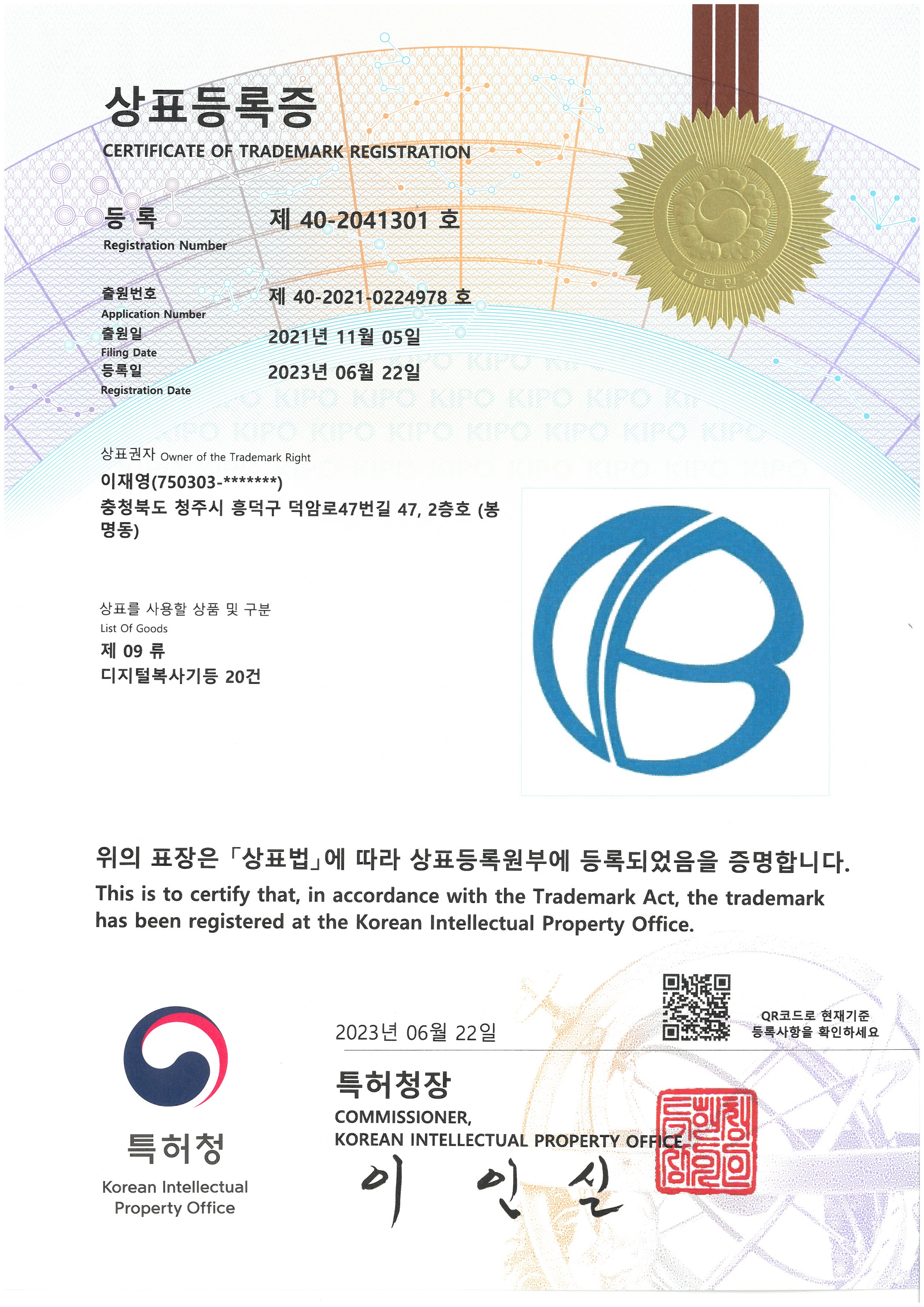 Patent Certificate