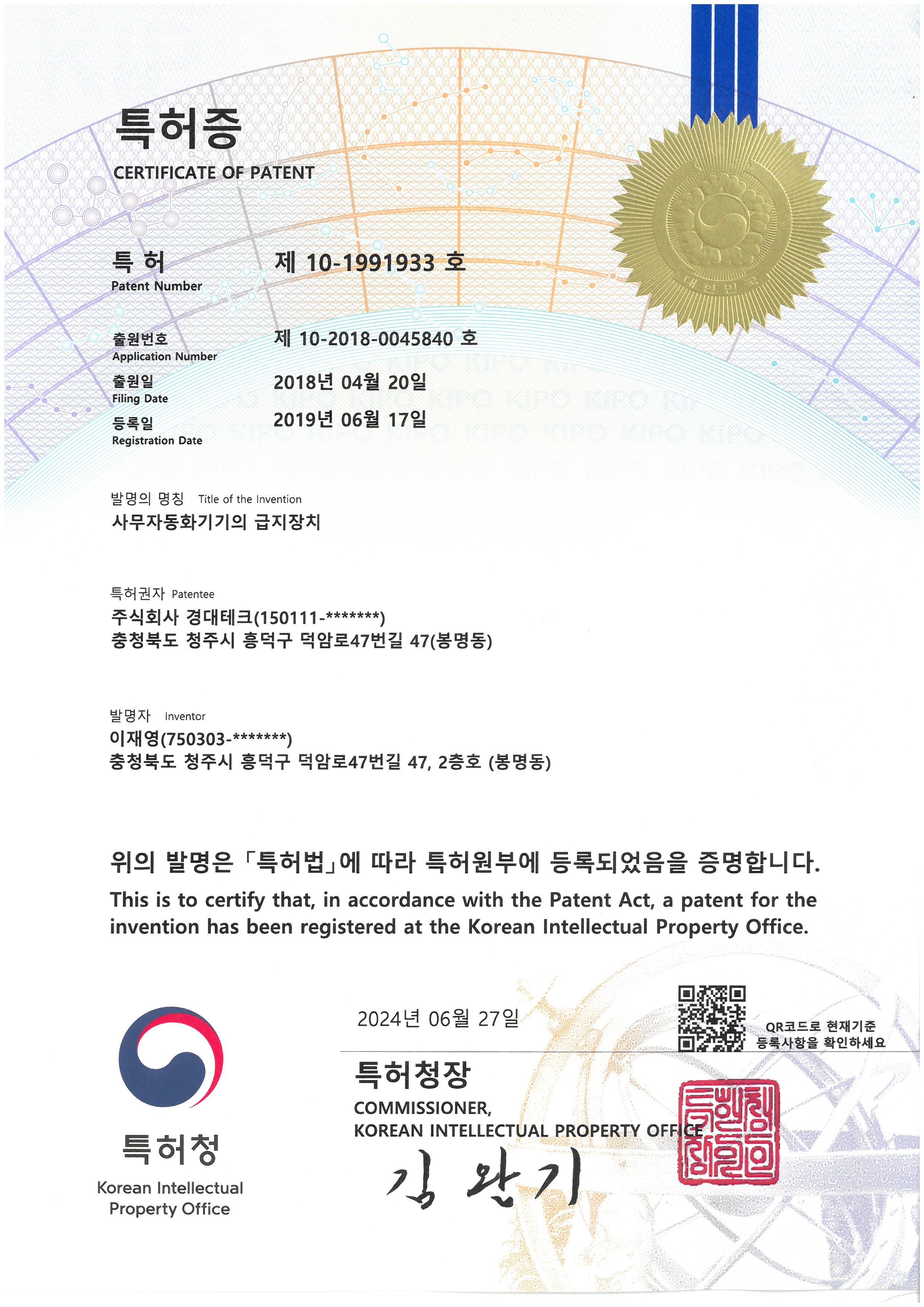 Patent Certificate