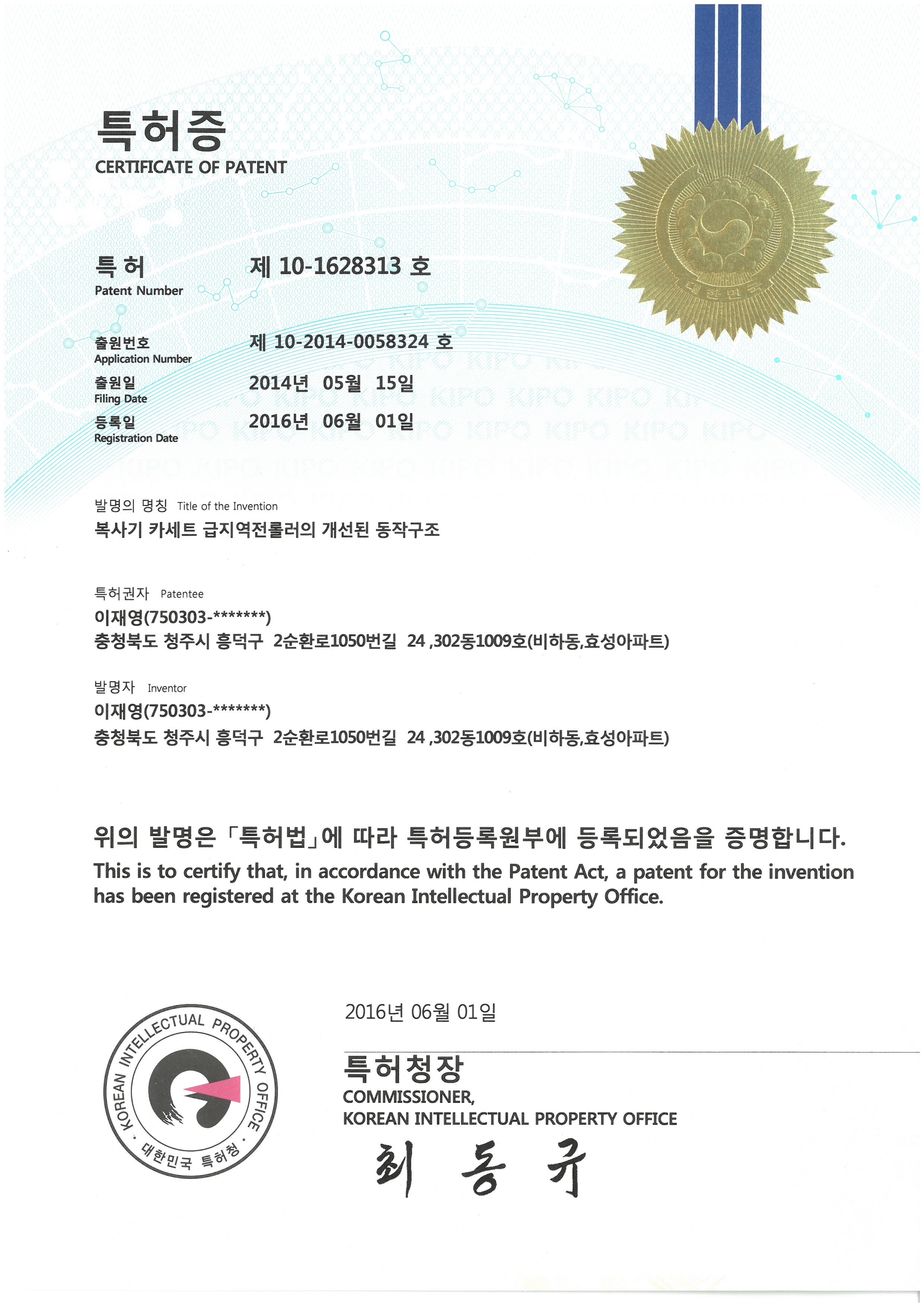 Patent Certificate