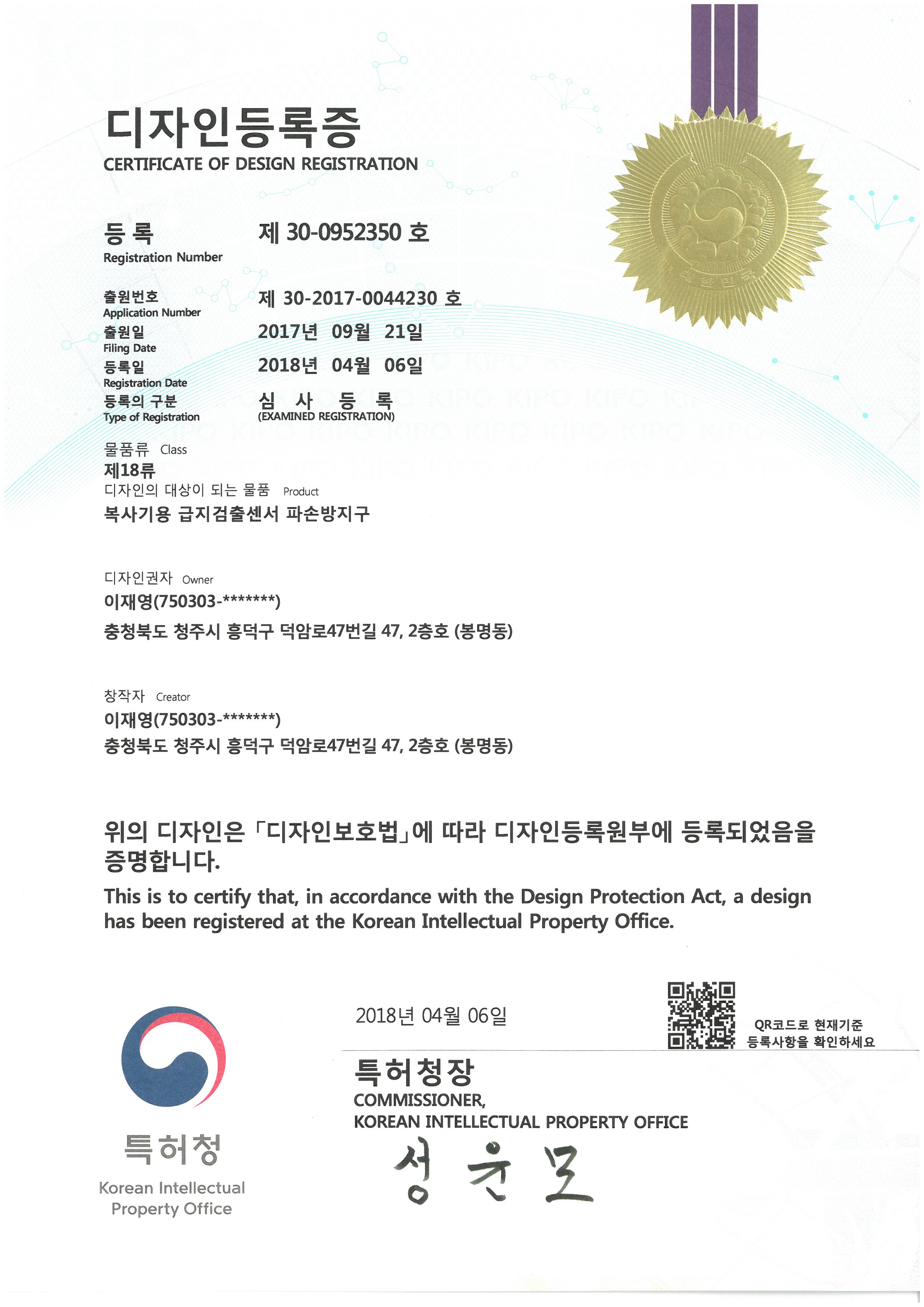 Patent Certificate