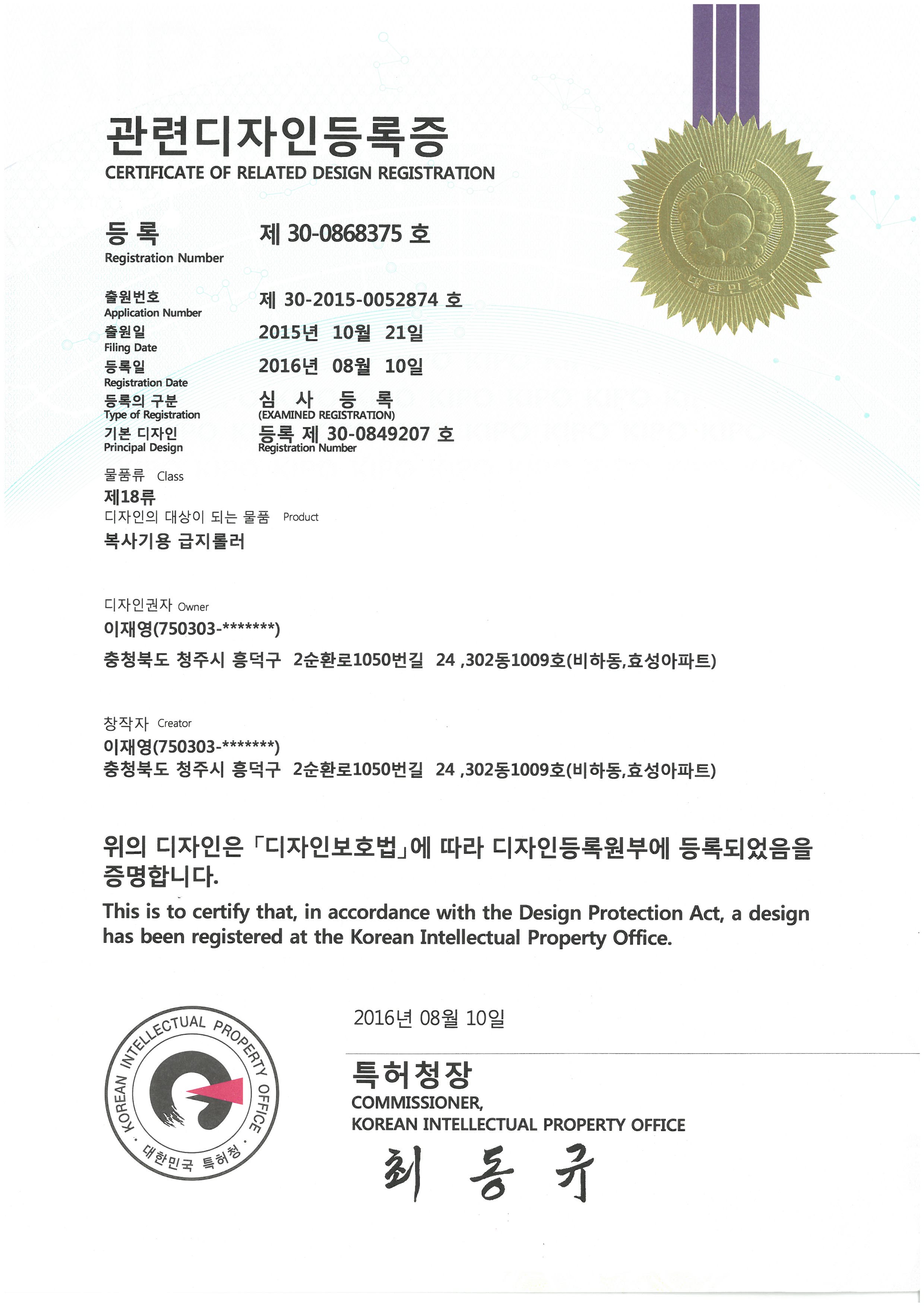 Patent Certificate