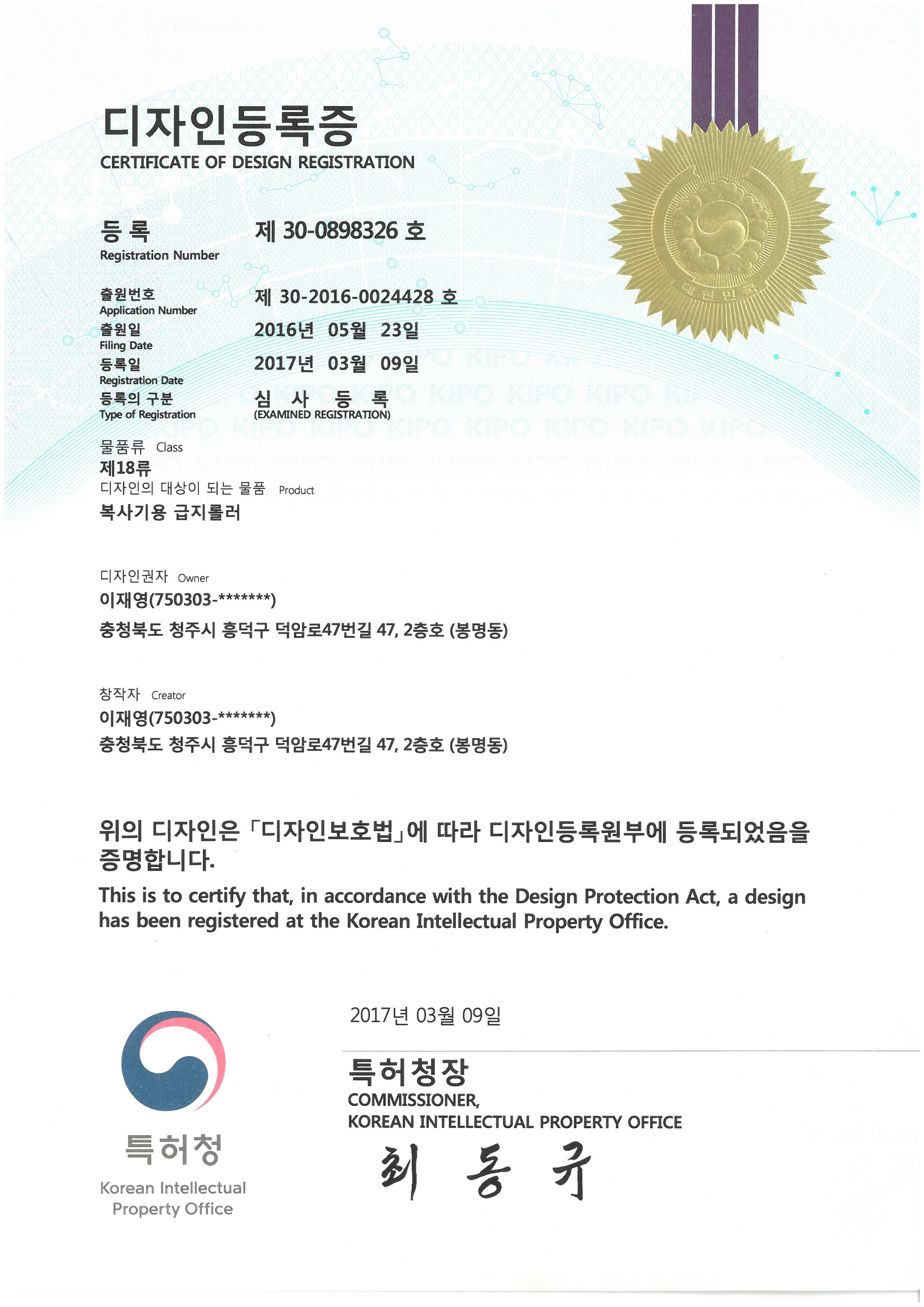 Patent Certificate