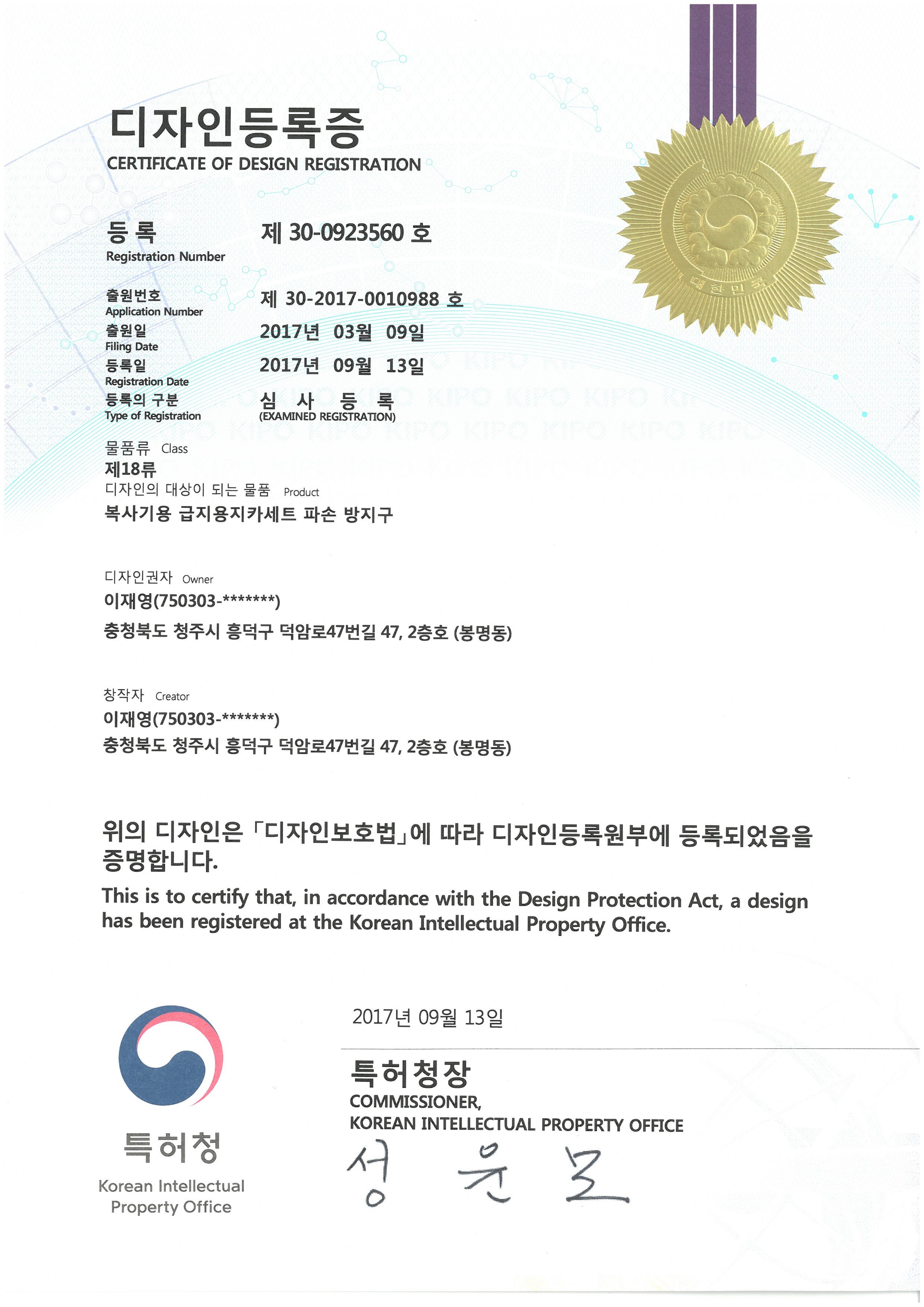 Patent Certificate