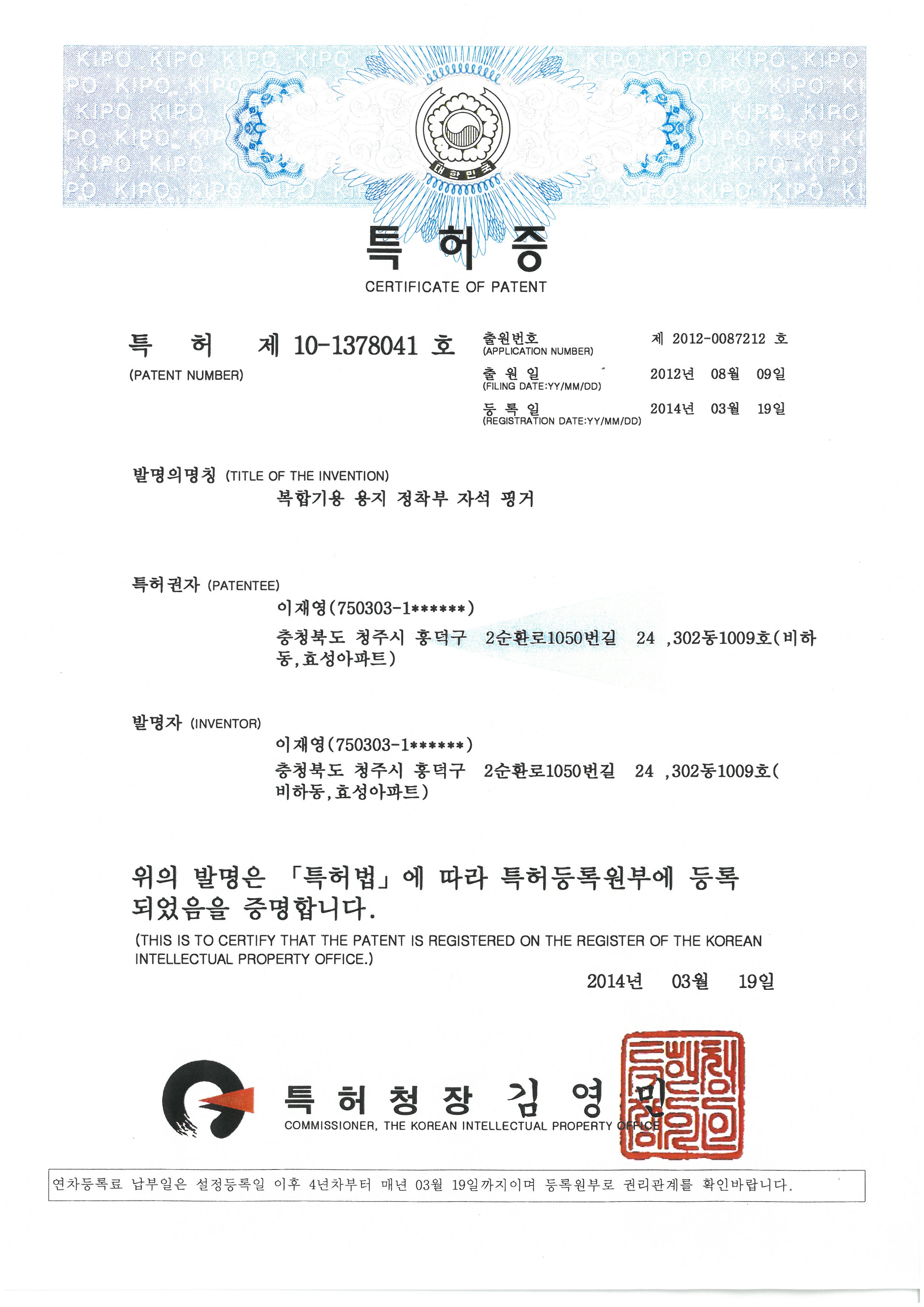 Patent Certificate