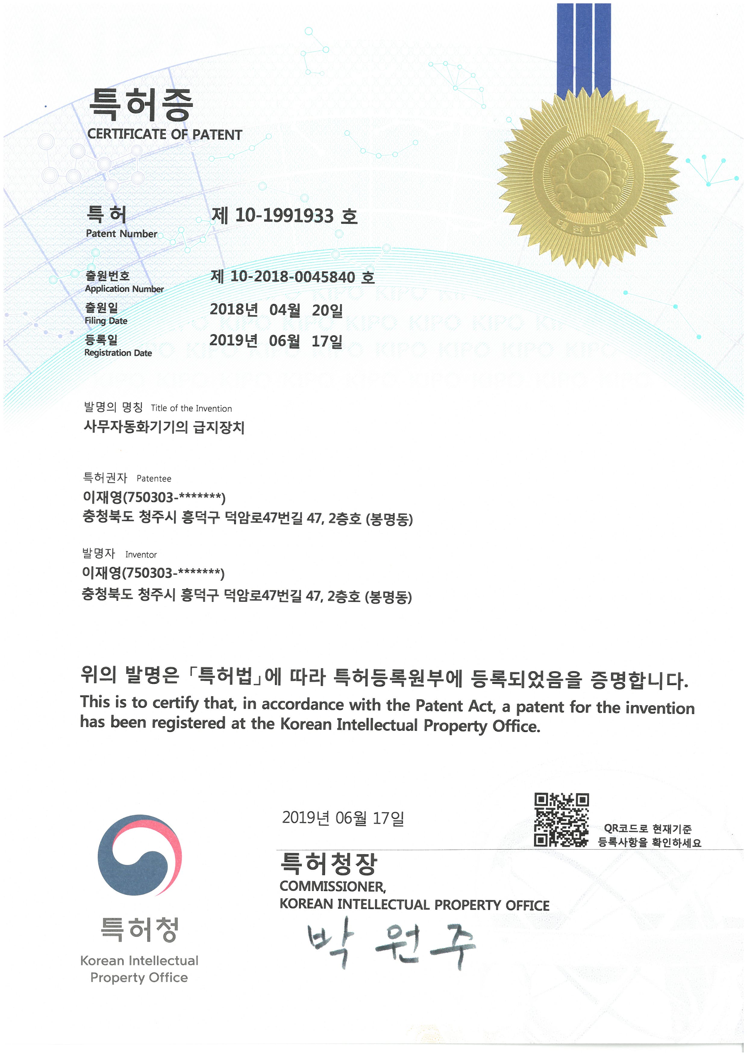 Patent Certificate