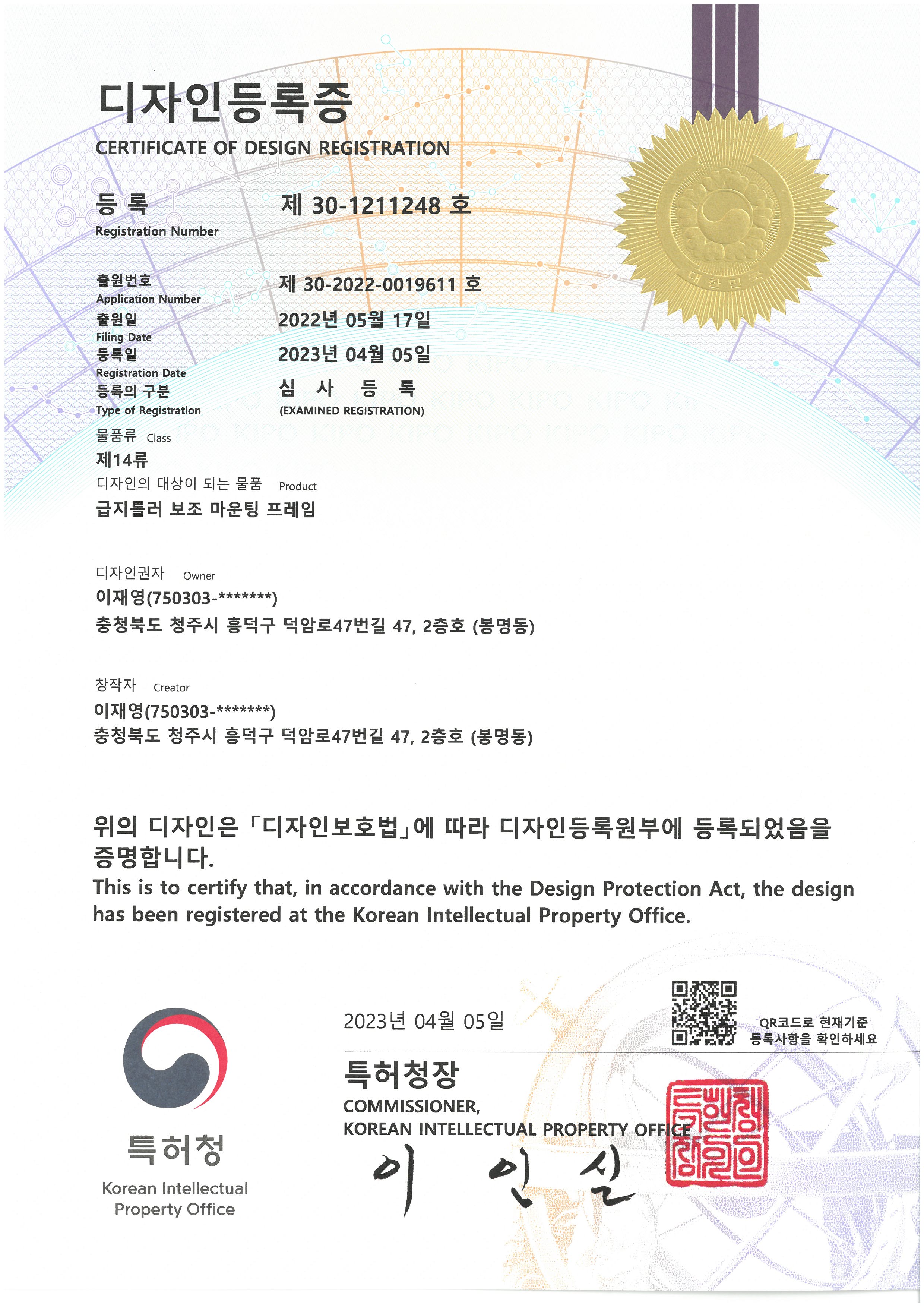 Patent Certificate - Design