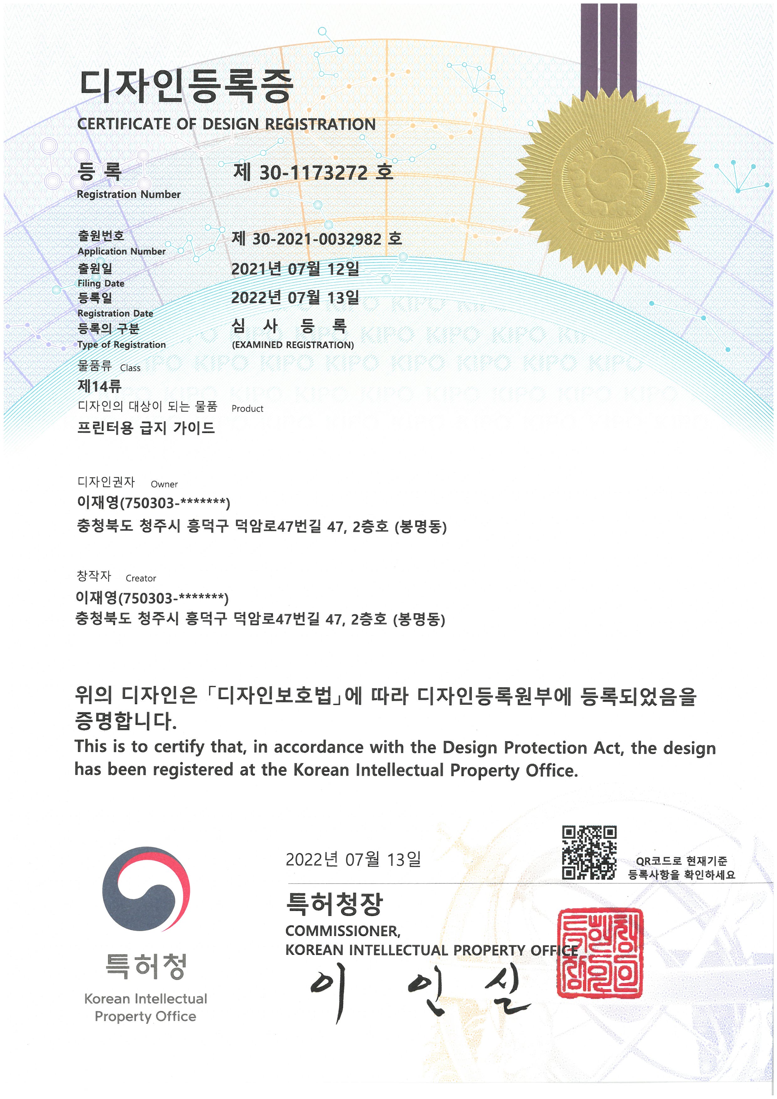 Patent Certificate - Design