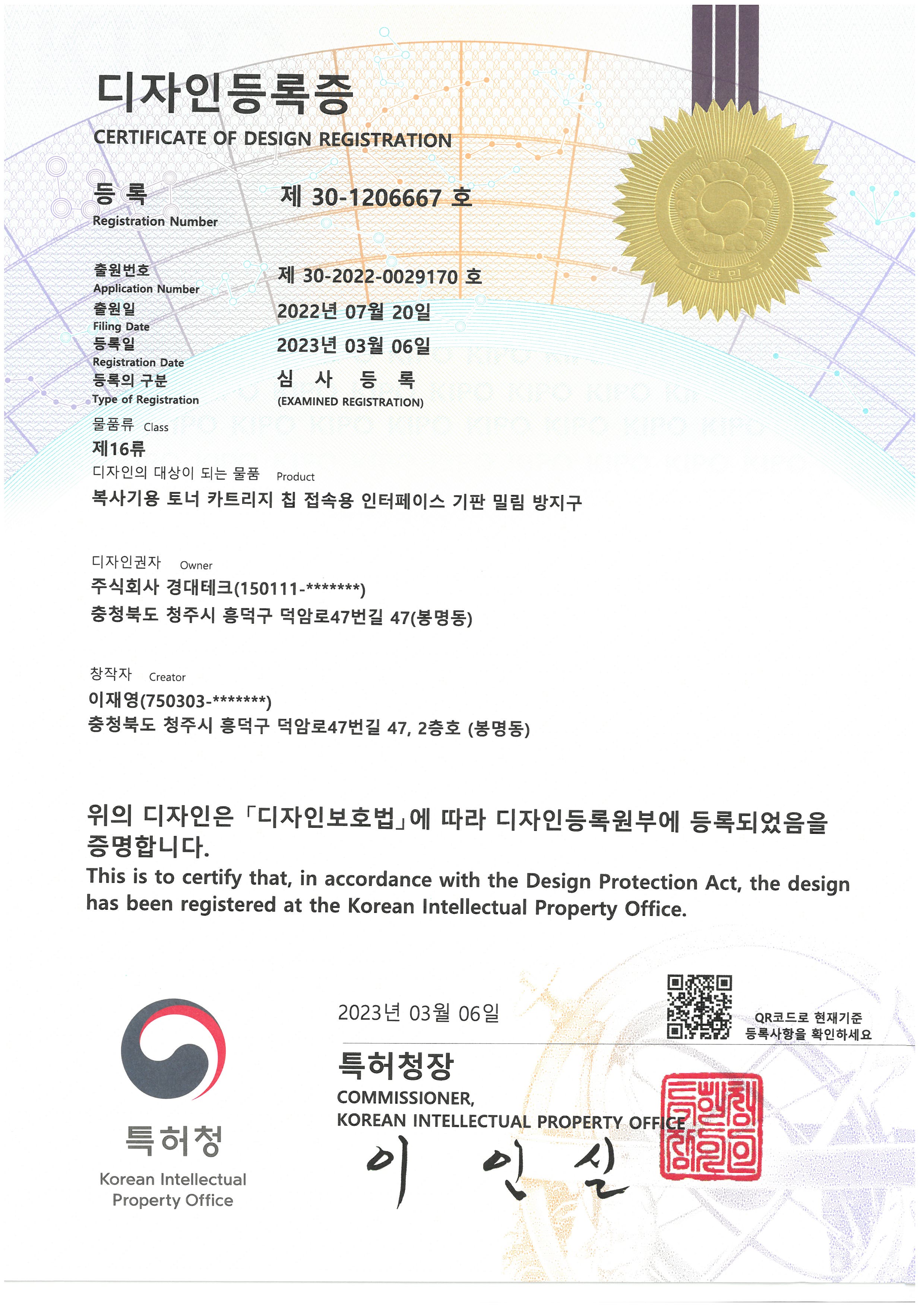 Patent Certificate