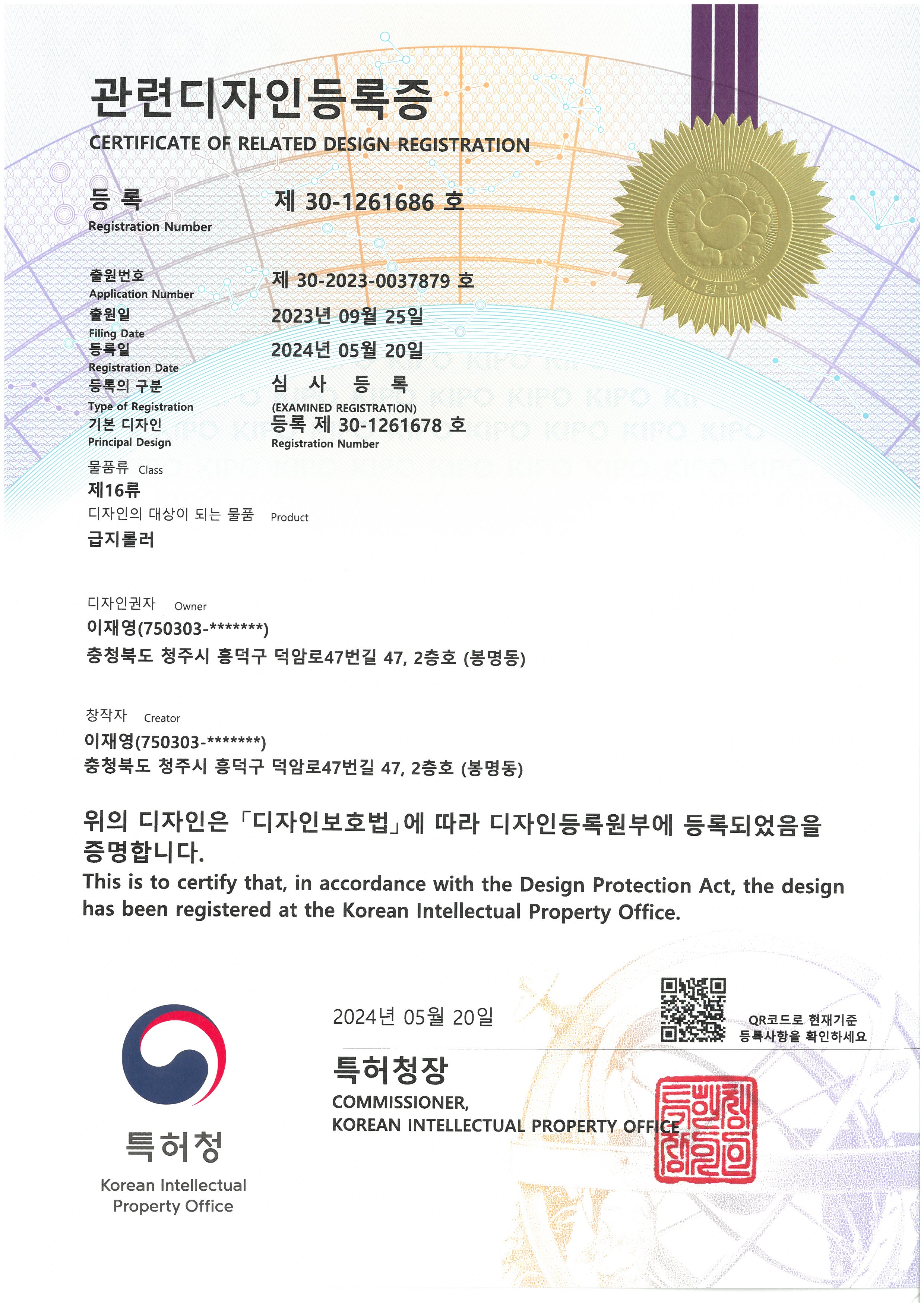 Patent Certificate - Design